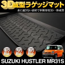 画像2: ハスラー MR31S 3D ラゲッジマット ブラック スズキ (2)