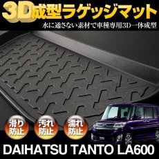 画像2: タント  LA600S 610S 3D ラゲッジマット ブラック ダイハツ 汚れ防止 ペット 釣り スノボ スキー そり クーラーボックス DAIHATSU TANTO ウインタースポーツ マリンスポーツ ドッグラン オールシーズン 15分 (2)