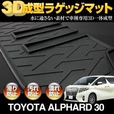 画像2: アルファード ヴェルファイア 20系 3D ラゲッジマット ブラック トヨタ TOYOTA ALPHARD VELLFIRE ANH GGH 20 (2)