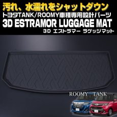 画像2: タンク ルーミー  トール ジャスティ M900A 910A 3D ラゲッジマット ブラック トヨタ (2)