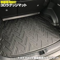 画像1: RAV4 XA50系 3D ラゲッジマット ブラック スペアタイヤ 装着車 (1)