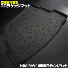 画像2: RAV4 XA50系 3D ラゲッジマット ブラック スペアタイヤ 装着車 (2)