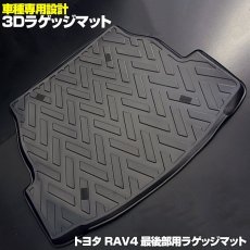 画像3: RAV4 XA50系 3D ラゲッジマット ブラック スペアタイヤ 装着車 (3)