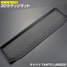 画像1: タント LA650 ダイハツ 3D ラゲッジマット ブラック 汚れ防止 ペット クーラーボックス ウインタースポーツ マリンスポーツ ドッグラン オールシーズン 15分 (1)