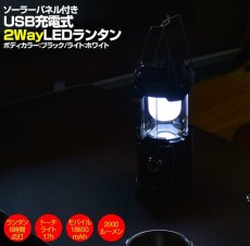 画像1: LED ランタン ブラック キャンプ モバイルバッテリー USB 車中泊 防災 夜間 作業灯 テント 停電 ライト 緊急 台風 地震 避難 照明 (1)