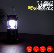 画像2: LED ランタン ブラック キャンプ モバイルバッテリー USB 車中泊 防災 夜間 作業灯 テント 停電 ライト 緊急 台風 地震 避難 照明 (2)