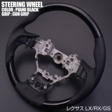 画像2: LX URJ20 RX 20系 GS 10系 後期 レクサス ステアリング ガングリップ ノーマルグリップ  本革 パンチング ハンドル カーパーツ LEXUS ピアノブラック (2)