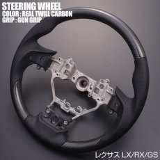 画像1: LX URJ20 RX 20系 GS 10系 後期 レクサス ステアリング ガングリップ ノーマルグリップ  本革 パンチング ハンドル カーパーツ LEXUS リアル綾織カーボン (1)