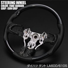 画像4: 車種専用 ステアリング ダイハツ タント LA600S 前期 ガングリップ ノーマルグリップ 茶木目 黒木目 ピアノブラック カーボン調 ブラックレザー インテリア 内装 パーツ ドレスアップ カスタムパーツ (4)