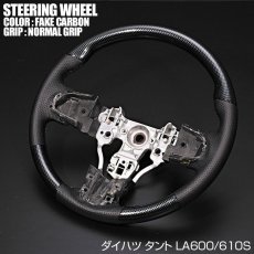 画像8: 車種専用 ステアリング ダイハツ タント LA600S 前期 ガングリップ ノーマルグリップ 茶木目 黒木目 ピアノブラック カーボン調 ブラックレザー インテリア 内装 パーツ ドレスアップ カスタムパーツ (8)