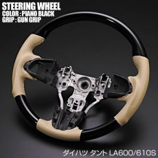 画像3: 車種専用 ステアリング ダイハツ タント LA600S 前期 ガングリップ ノーマルグリップ 茶木目 黒木目 ピアノブラック カーボン調 ベージュレザー インテリアパーツ ドレスアップ カスタムパーツ (3)