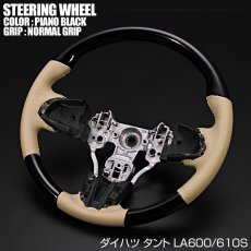 画像7: 車種専用 ステアリング ダイハツ タント LA600S 前期 ガングリップ ノーマルグリップ 茶木目 黒木目 ピアノブラック カーボン調 ベージュレザー インテリアパーツ ドレスアップ カスタムパーツ (7)