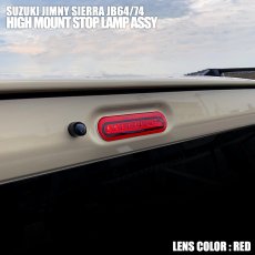 画像3: スズキ ジムニー シエラ JB64 JB74 LED ハイマウントストップランプ クリア レッド スモーク (3)