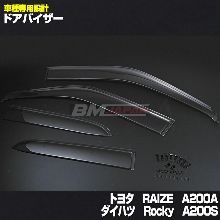 トヨタ ライズ RAIZE 2019(R1).11 - ダイハツ ロッキー Rocky ドアバイザー 雨よけ バイザー 換気 両面テープ 付属 フロント リア 4枚 セット