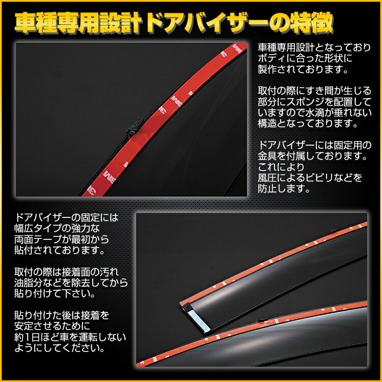 NV350 キャラバン 2012(H24).6 - ドアバイザー 雨よけ バイザー 換気 金具付 両面テープ 付属 フロント リア 2枚 セット  ウィンドウ E26 CARAVAN - BM JAPAN