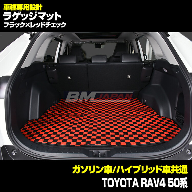 トヨタ RAV4 XA50系 車種専用 ラゲッジフロアマット トランク グレー レッド ブルー チェック ブラック カーパーツ 15分 - BM  JAPAN