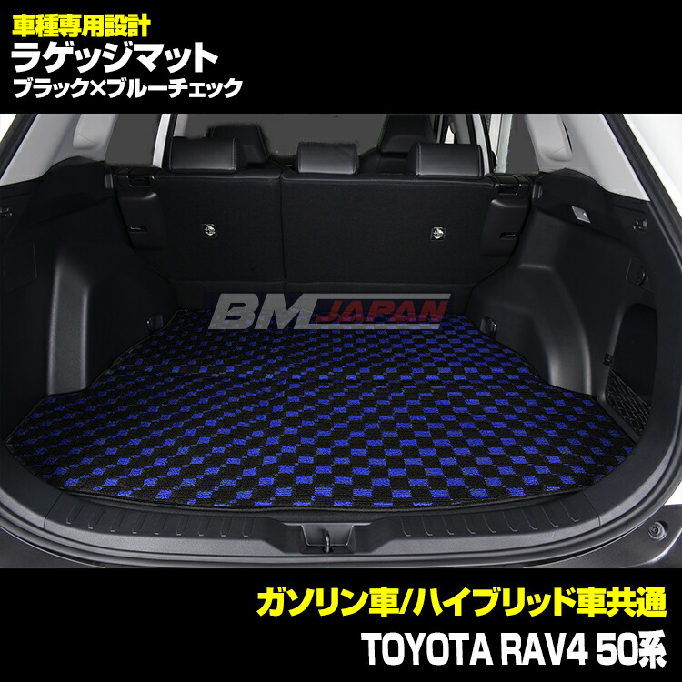 【防水マット】トヨタ RAV4 フロアマット トランク用 ガソリン・ハイブリッド