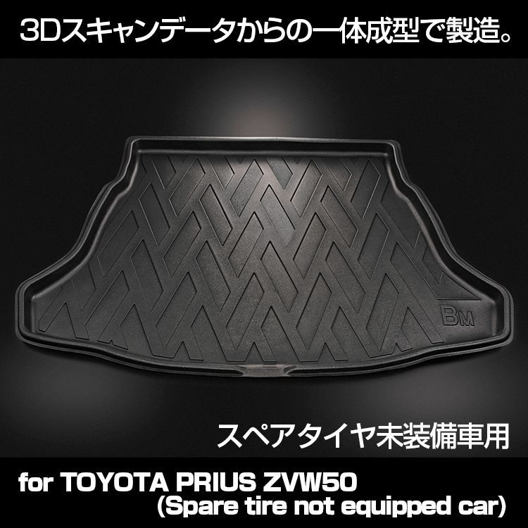 BM JAPAN プリウス ZVW50 スペアタイヤ 未装備車 3D ラゲッジマット ...