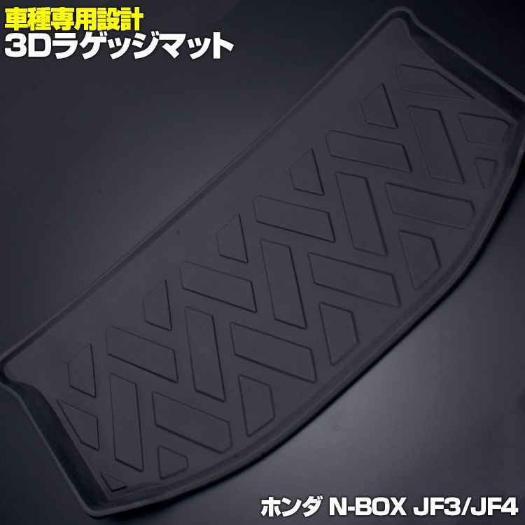 BM JAPAN N-BOX JF3 JF4 3D ラゲッジマット ブラック ホンダ 汚れ防止
