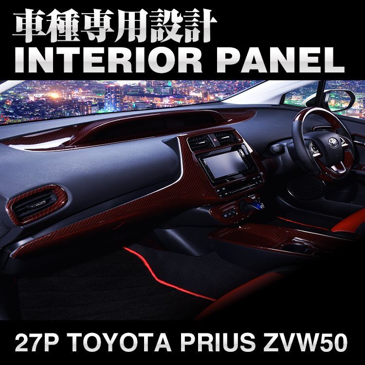 ZVW50 プリウス 50系 平成27年12月～ 3D インテリア パネル 13ピース 黒木目 専用設計 両目貼り付け 簡単装着 新品 P50075